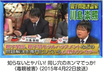 毒親被害