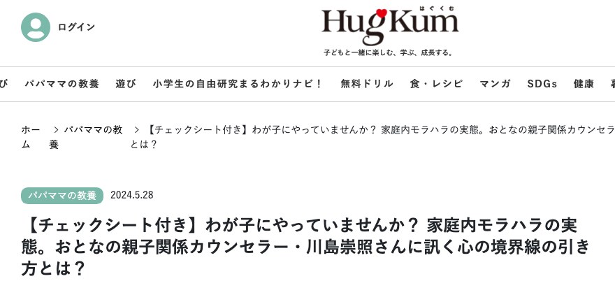 HugKum 掲載記事