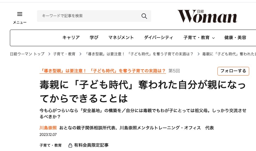 日経xwoman 掲載記事