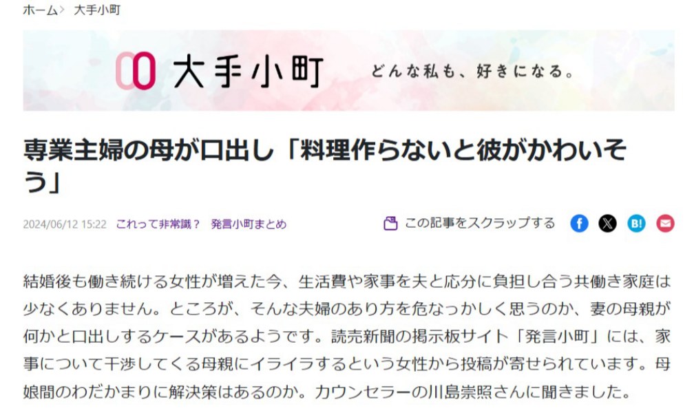 読売新聞 大手小町 掲載記事
