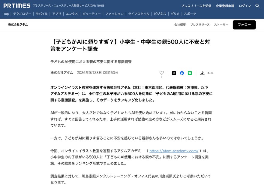 PR TIMES 株式会社アタム 掲載記事