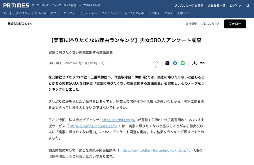 PR TIMES 株式会社ビズヒッツ 掲載記事