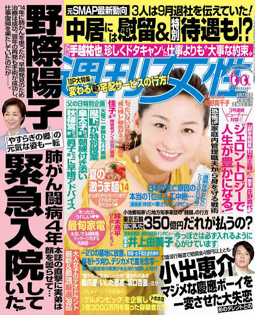 週刊女性