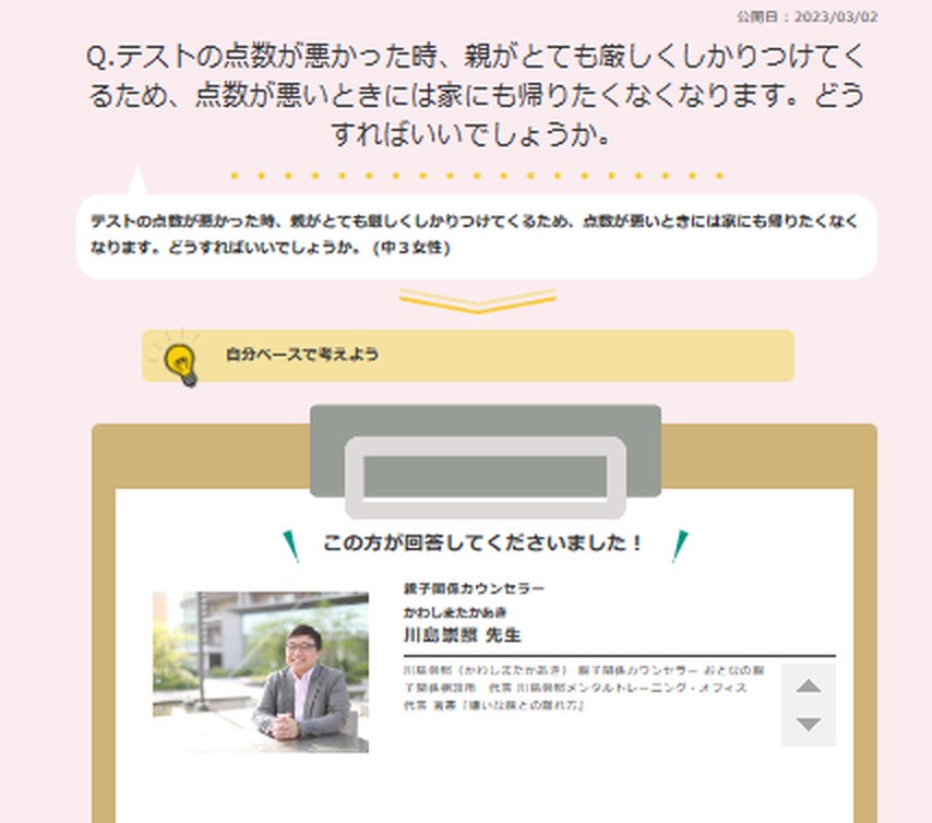 東進ハイスクール 掲載記事