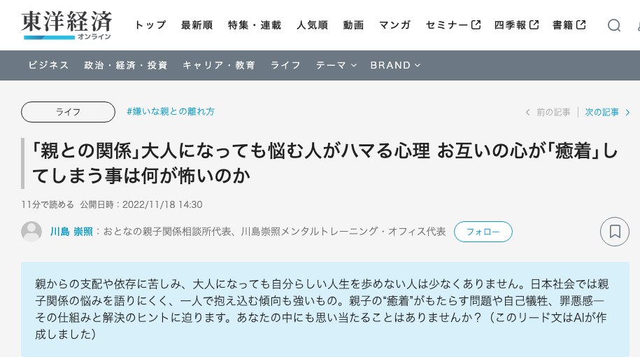 東洋経済オンライン 掲載記事